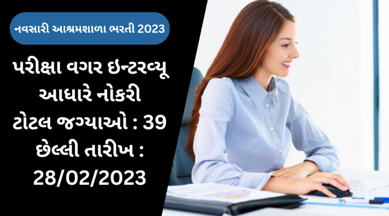 Navsari Ashram Shala Recruitment 2023