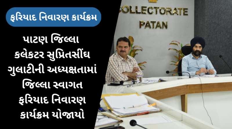 Patan District Collector Supreet Singh Gulati