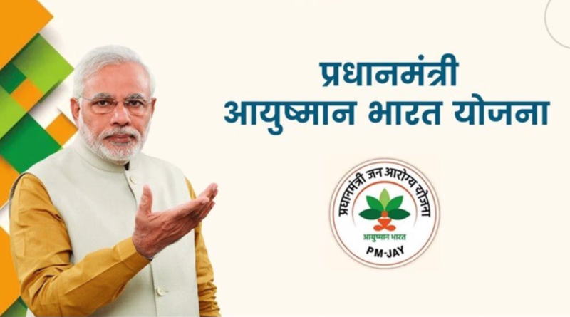 Ayushman Bharat Yojana 2023