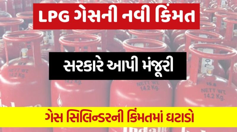 LPG Gas Cylinder Price
