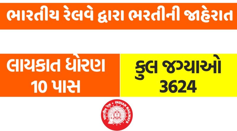 RRC WR Recruitment 2023